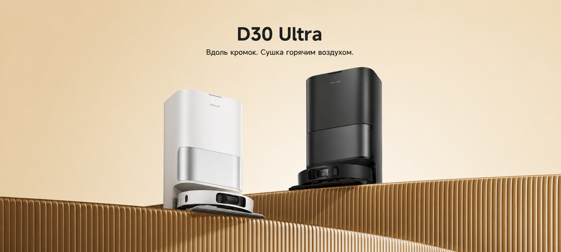 Робот-пылесос Dreame D30 Ultra RTD31TE RU со станцией самоочистки