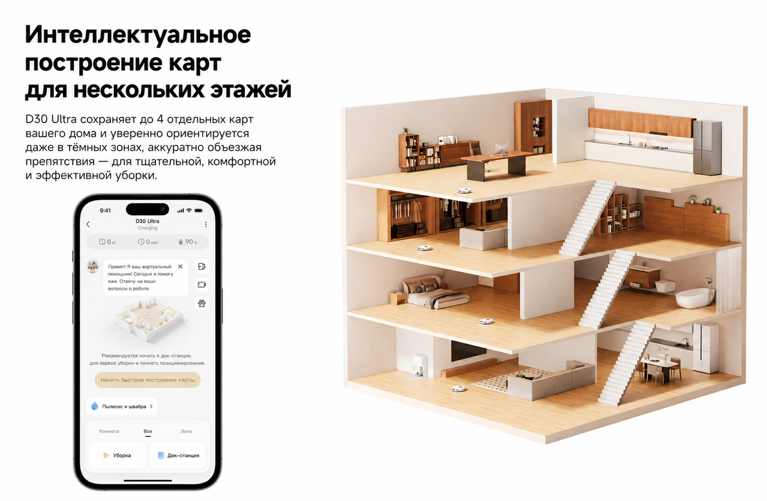 MopExtend RoboSwing в Dreame D30 Ultra Выдвижной моп MopExtend RoboSwing Dreame D30 Ultra для уборки вдоль стен