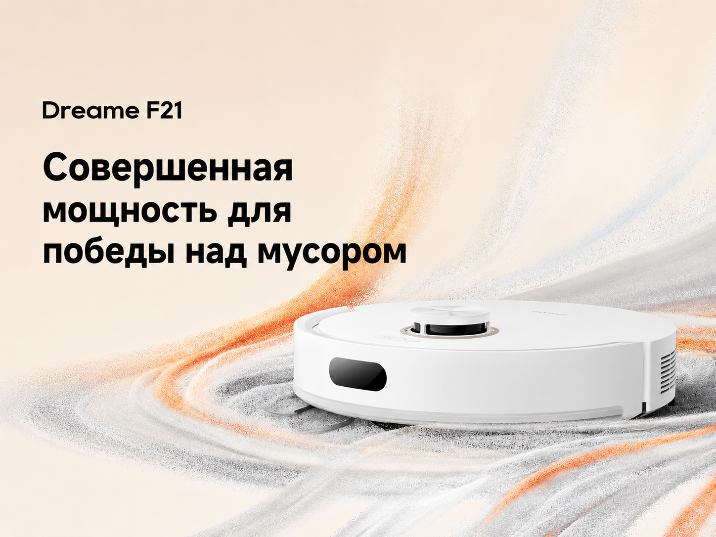 Белый робот-пылесос Dreame F21 RU с LiDAR-навигацией и зарядной базой