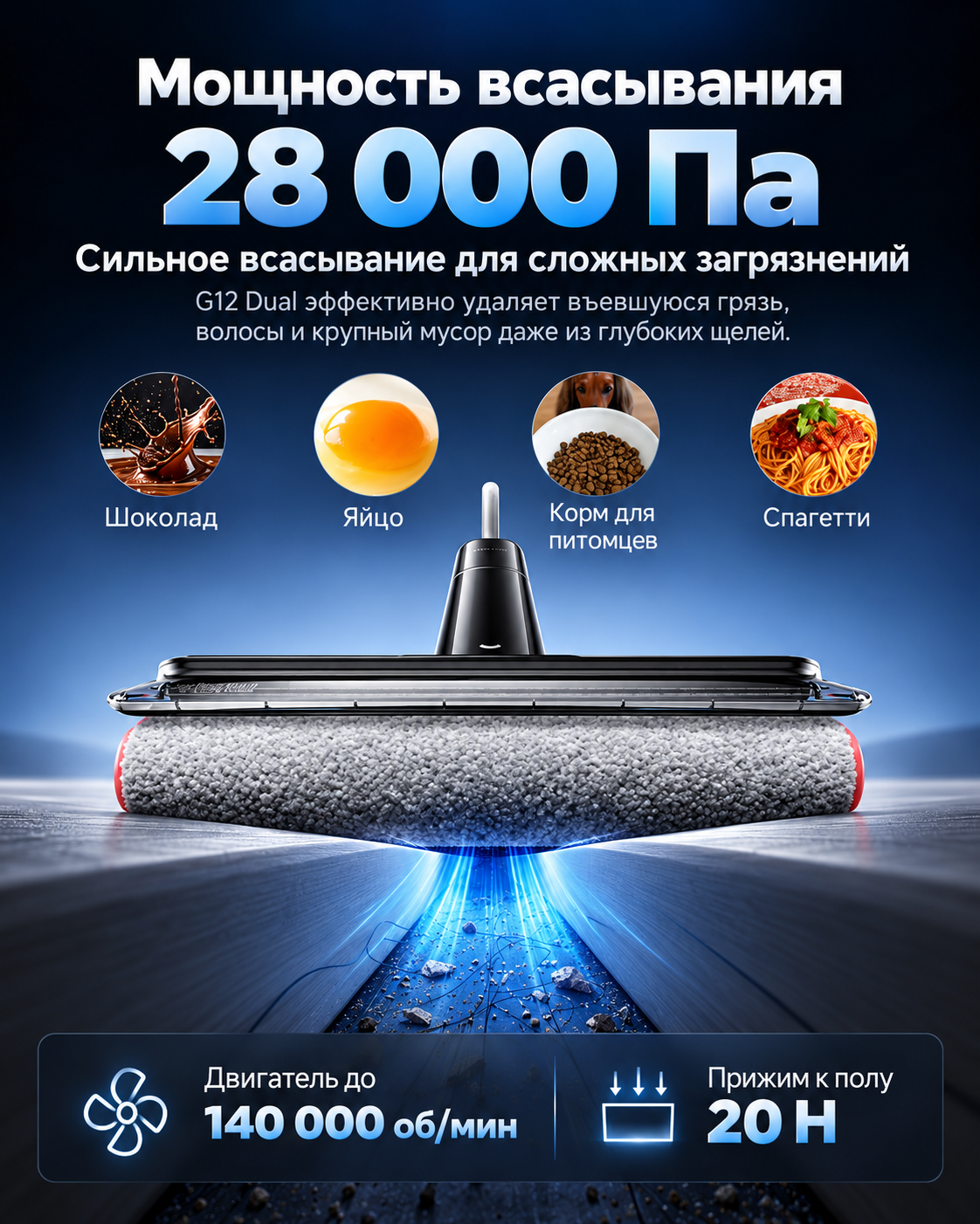 Влажная уборка Dreame G12 Dual — 28 000 Па Моющий пылесос Dreame G12 Dual с силой всасывания 28000 Па