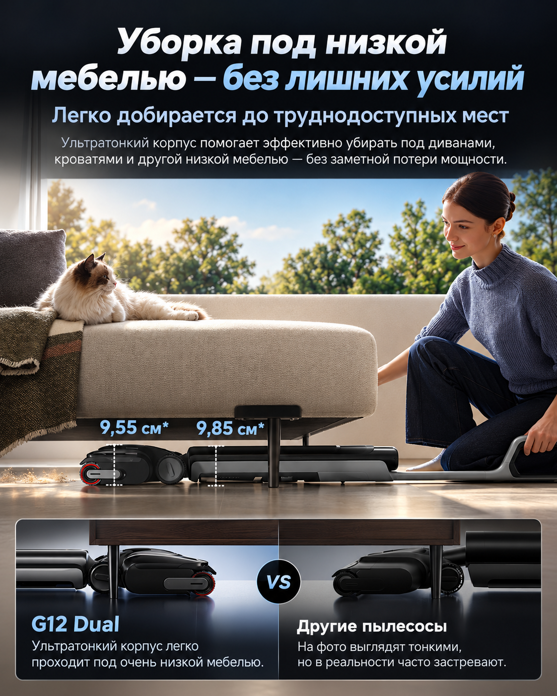 Dreame G12 Dual раскладывается на 180 градусов для уборки под мебелью