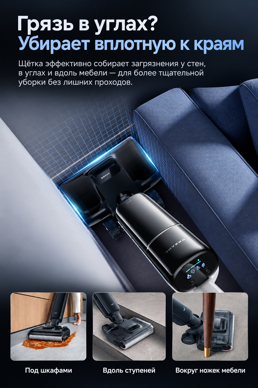 Уборка вдоль двух краёв Dreame G12 Dual Dreame G12 Dual Уборка вдоль двух краёв