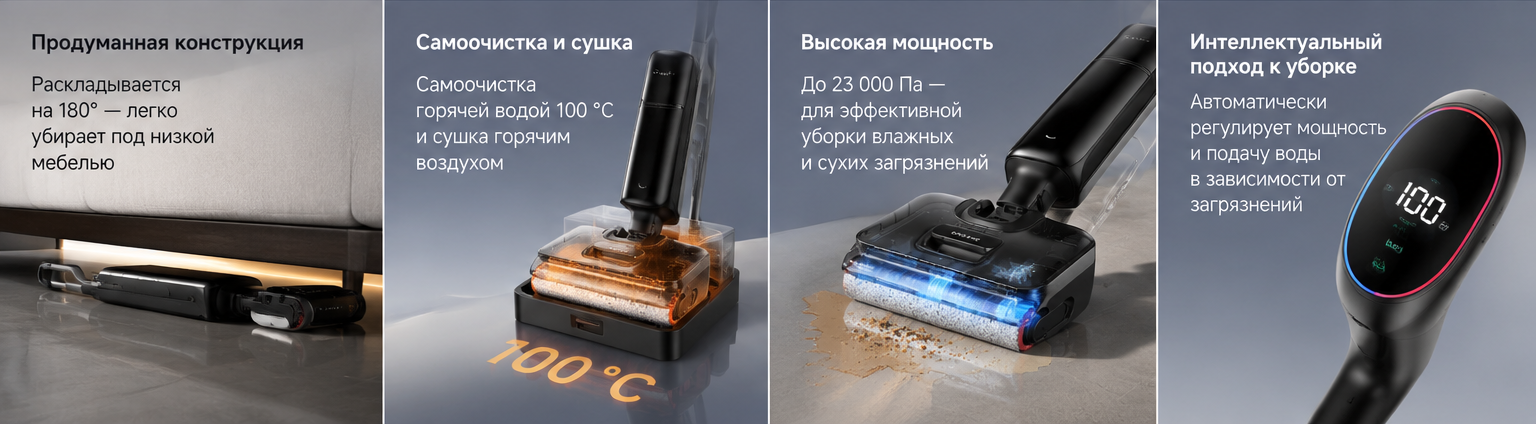 Dreame G12S Pro для уборки под низкой мебелью