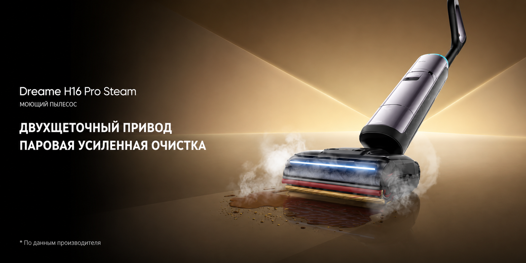 Моющий беспроводной пылесос Dreame H16 Pro Steam HHR48F RU