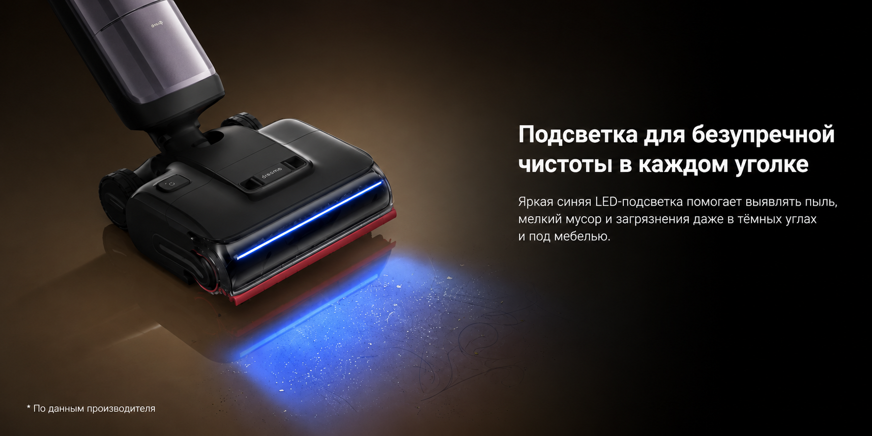 LED-подсветка щётки Dreame H16 Pro Steam