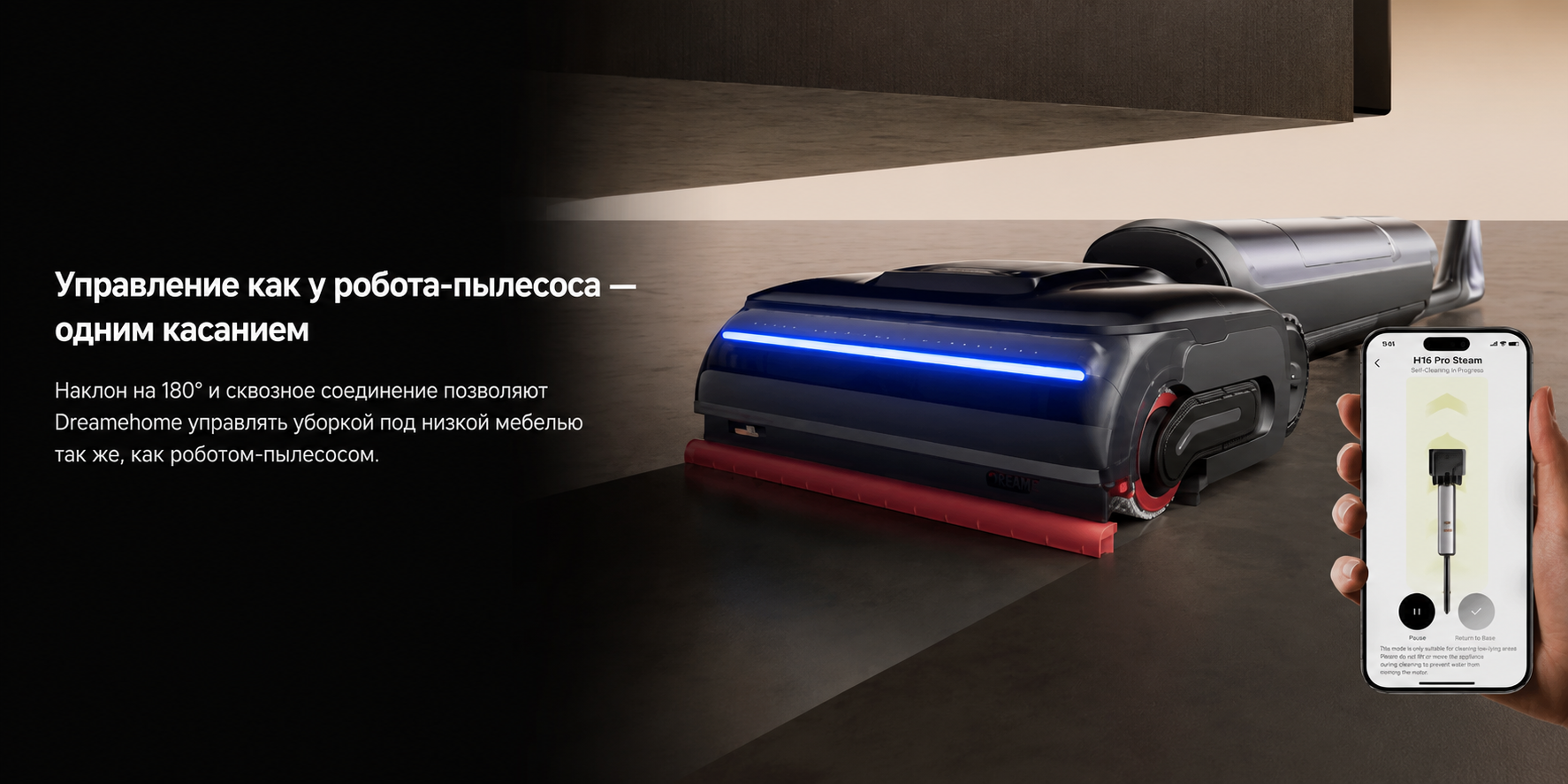 Автономность Dreame H16 Pro Steam