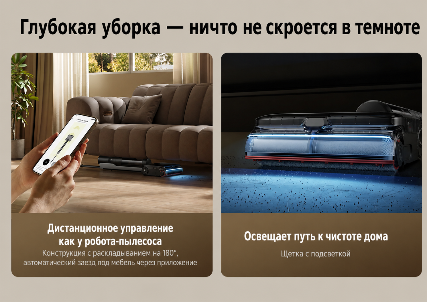 Уборка под мебелью и вдоль трёх краёв Dreame H16 Steam