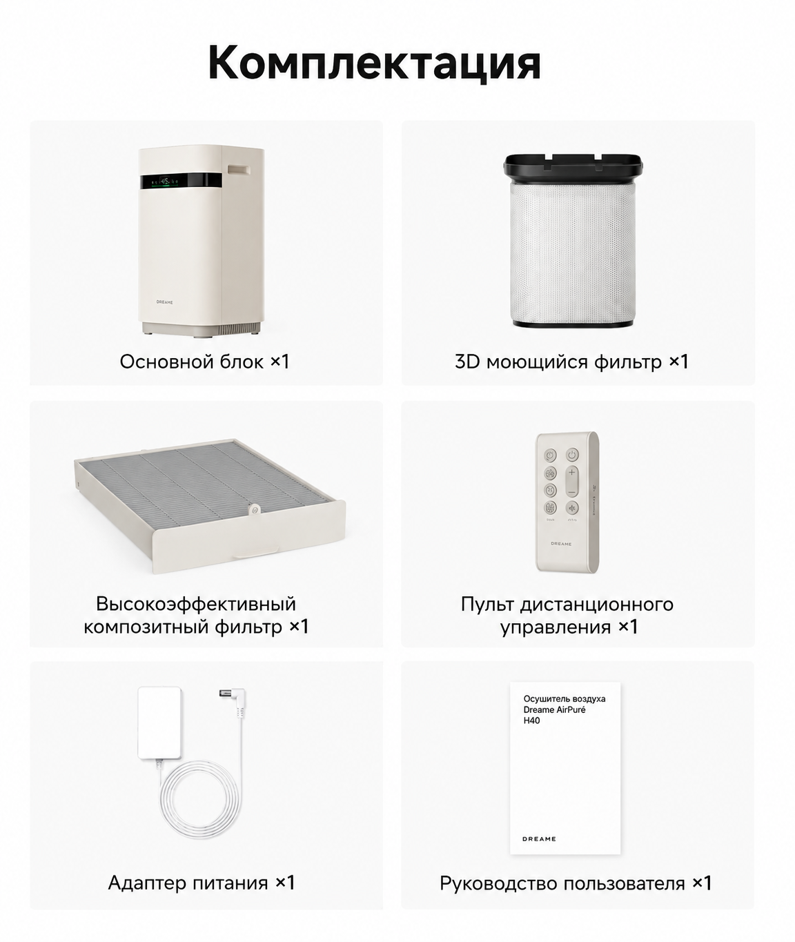 Система очистки воздуха и воды Dreame H40 с UV-C и композитным фильтром