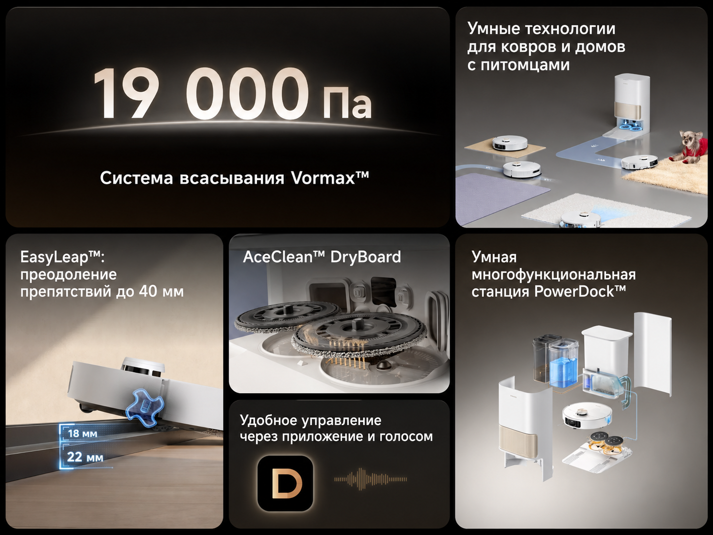 Dreame L40s Pro Ultra EU преимущества Робот-пылесос Dreame L40s Pro Ultra EU преимущества