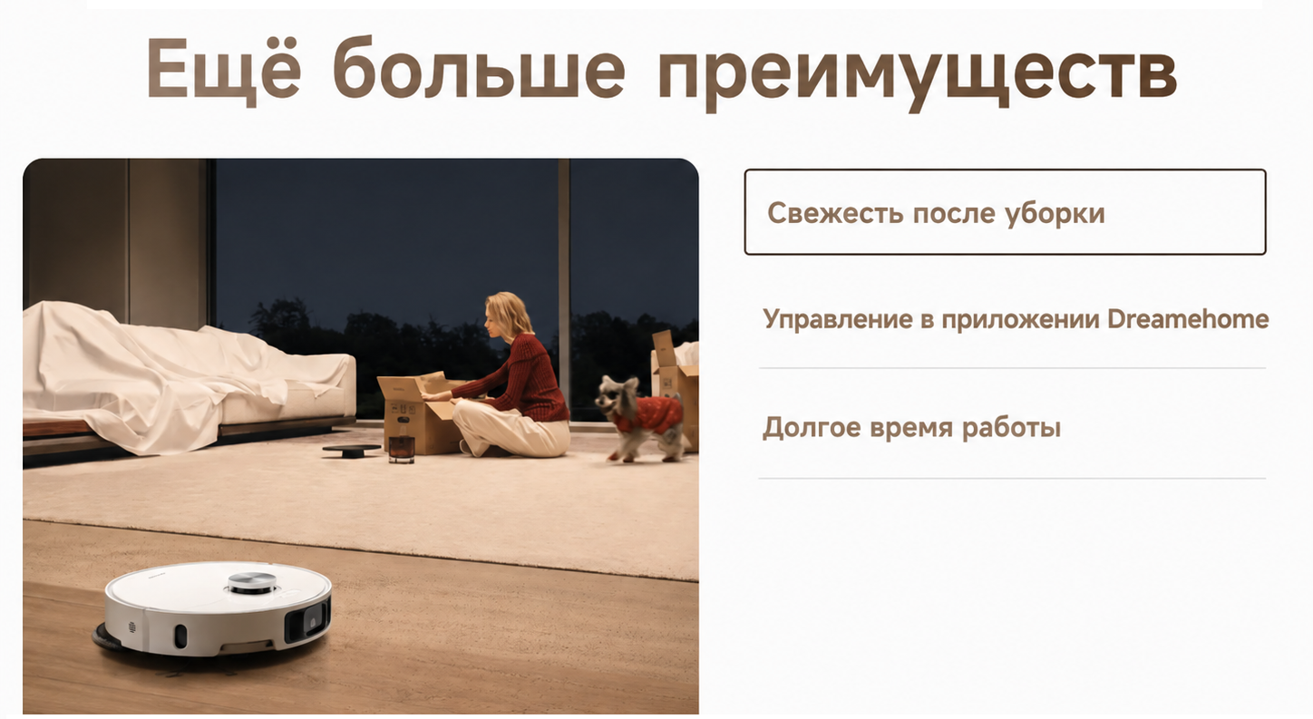 Преимущества Dreame L40s Ultra Преимущества Dreame L40s Ultra
