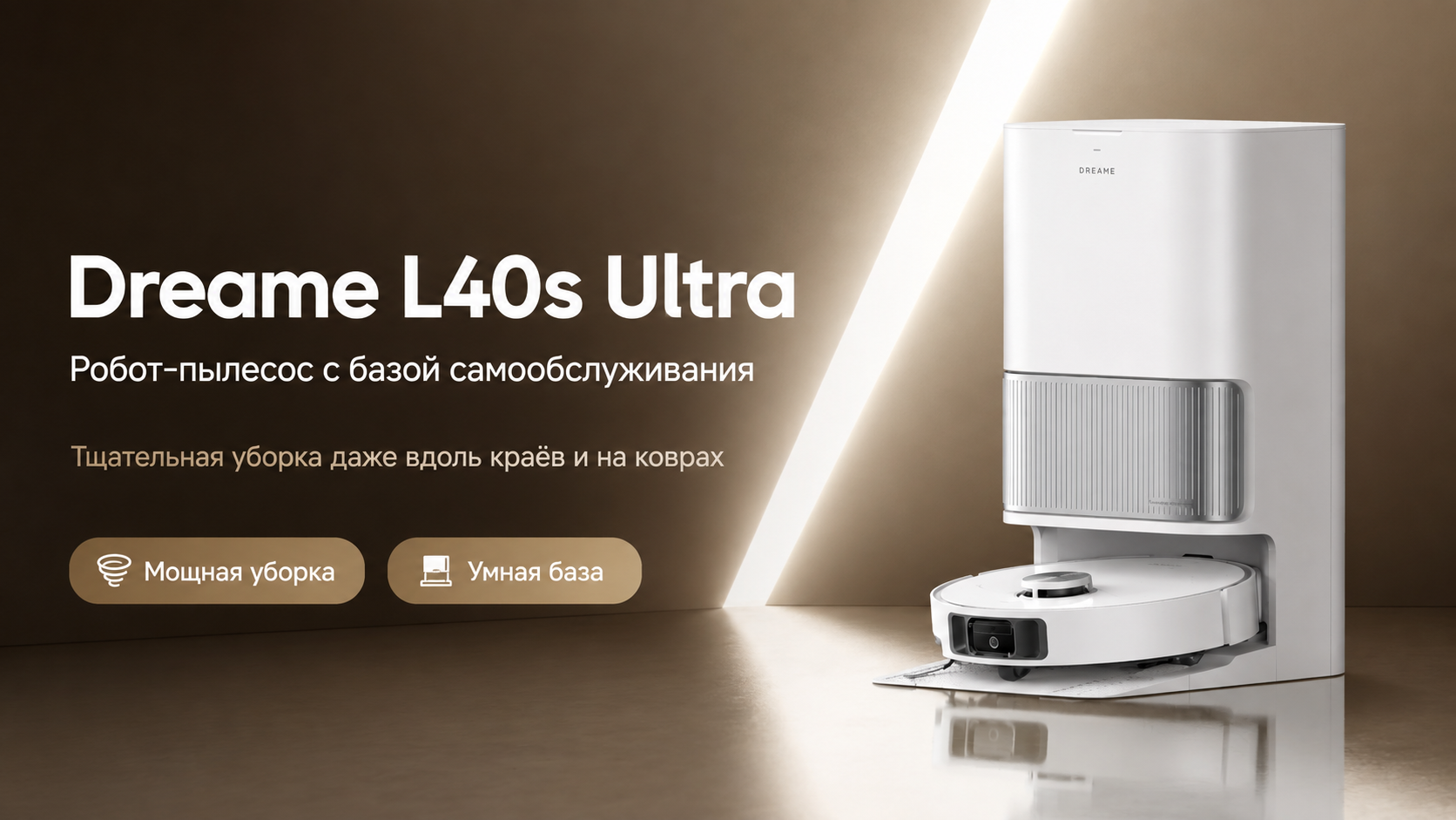 Робот-пылесос Dreame L40s Ultra EU с многофункциональной станцией