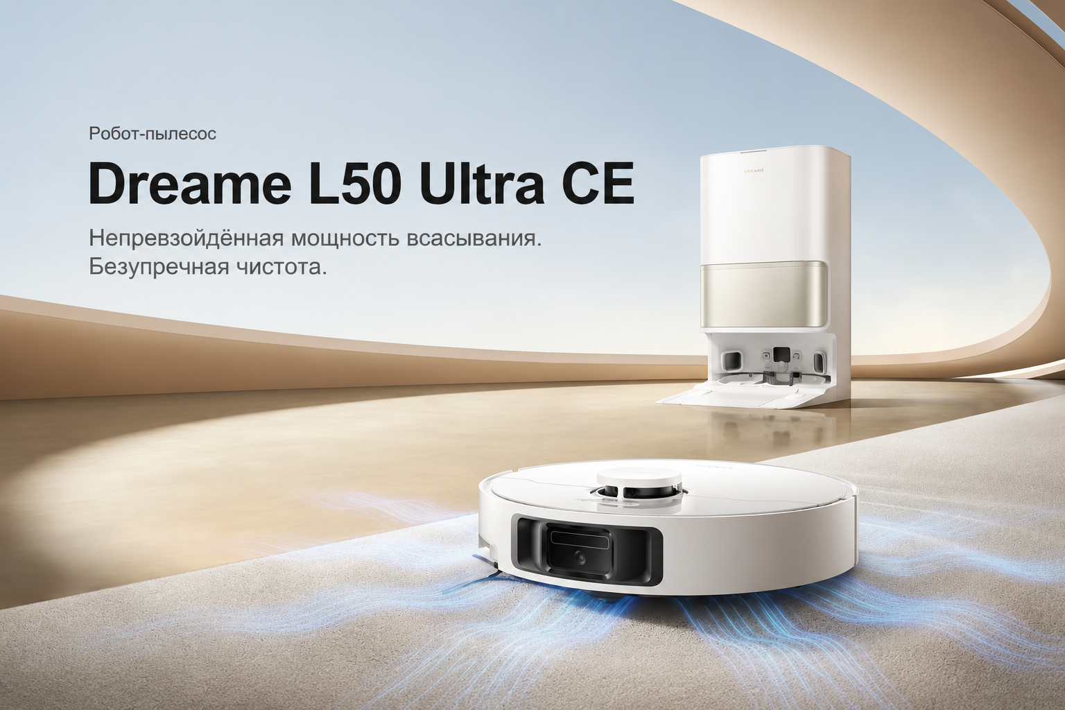 Ключевые возможности робот-пылесоса Dreame L50 Ultra CE