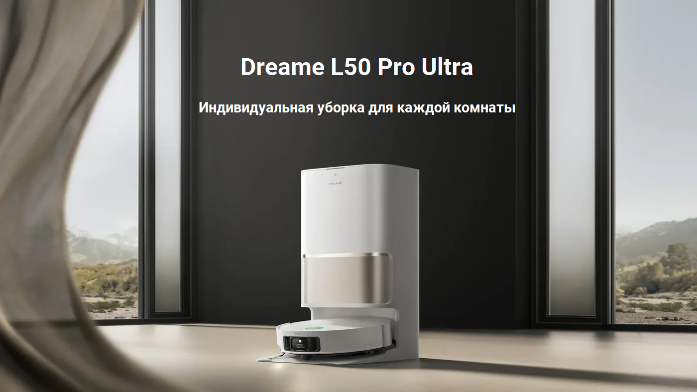 Робот-пылесос Dreame L50 Pro Ultra с самоочисткой Робот-пылесос Dreame L50 Pro Ultra с самоочисткой