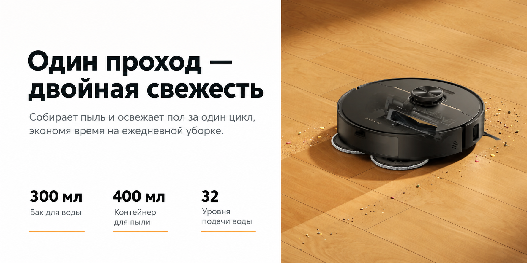 Влажная уборка и MopExtend Dreame L50