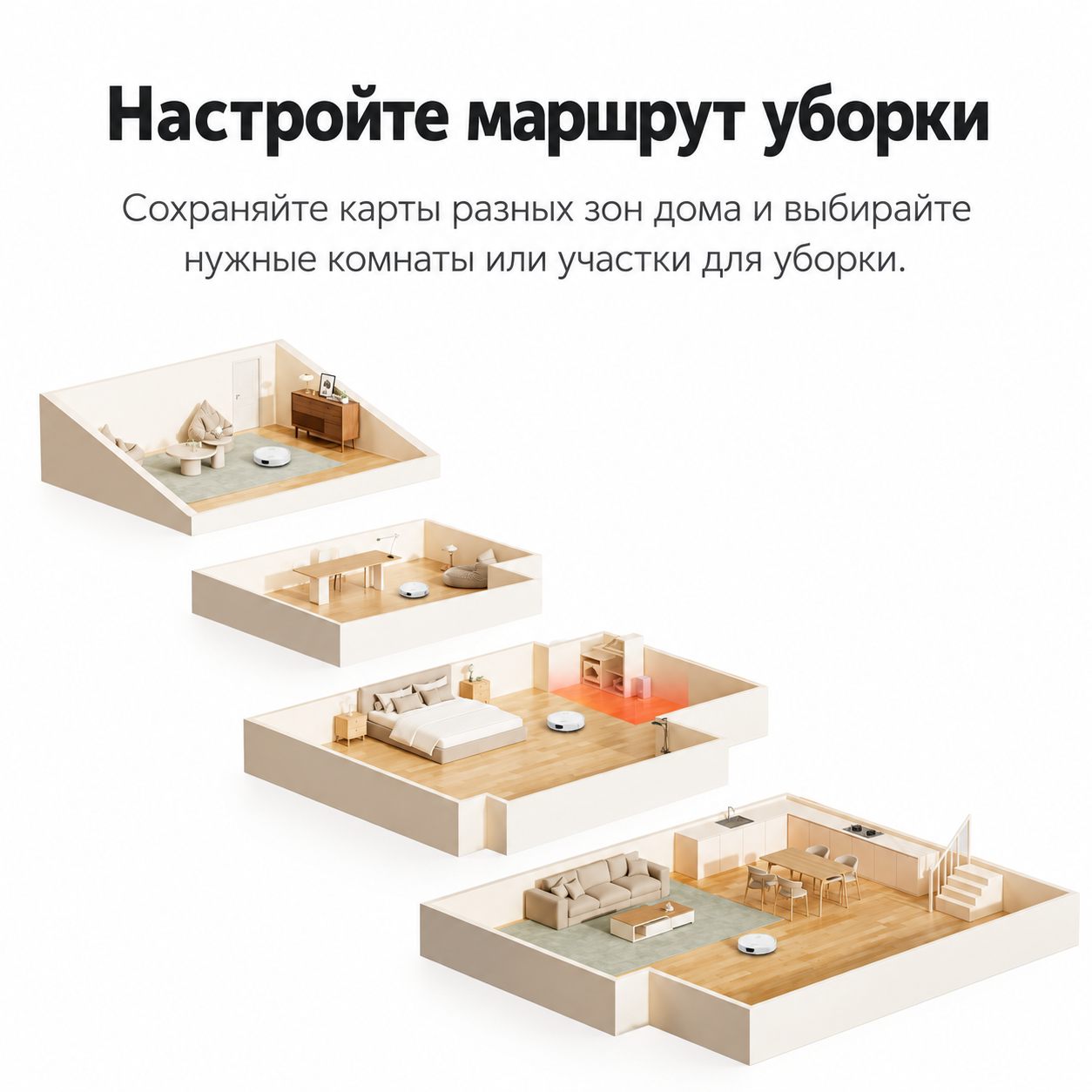 Маршрут уборки Dreame L50 Маршрут уборки Dreame L50