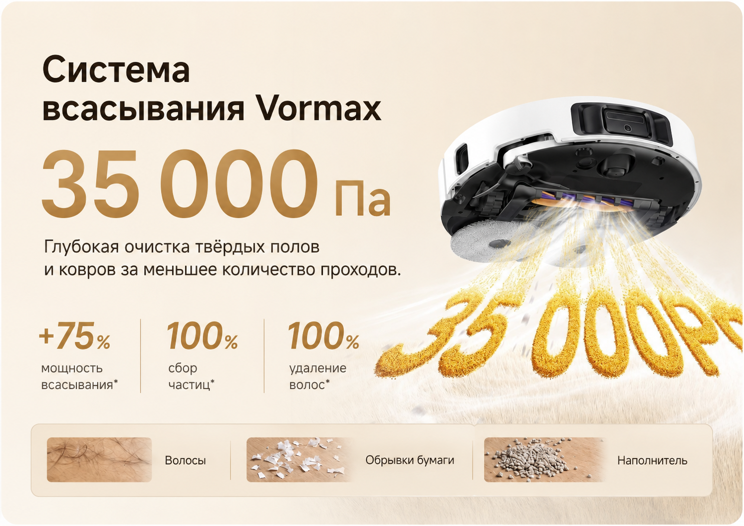 Мощность всасывания 35000 Па робота-пылесоса Dreame L60 Ultra AE