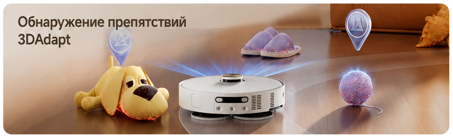 LiDAR и 3D ToF навигация робота-пылесоса Dreame L60 Ultra AE