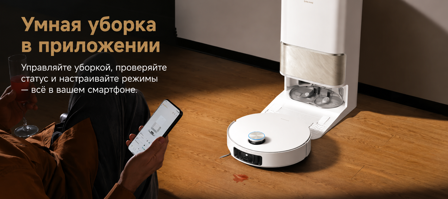 Интеллектуальные сценарии управления уборкой Dreame L60 Ultra