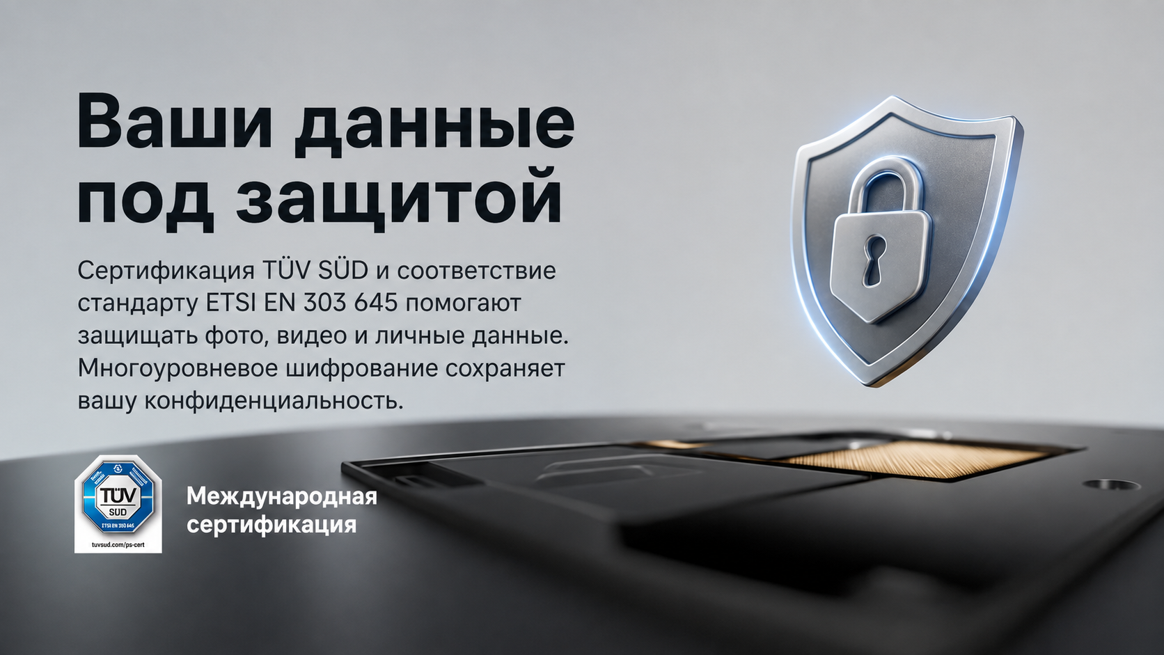Защита приватности и данных Dreame L60 Ultra