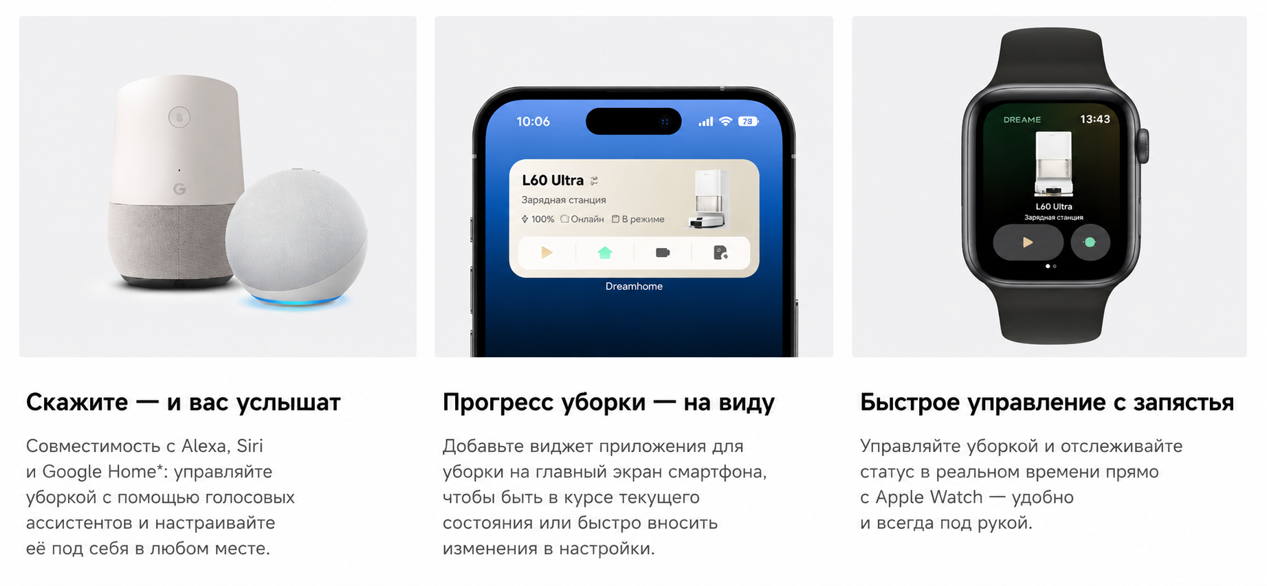 Голосовое и интеллектуальное управление Dreame L60 Ultra