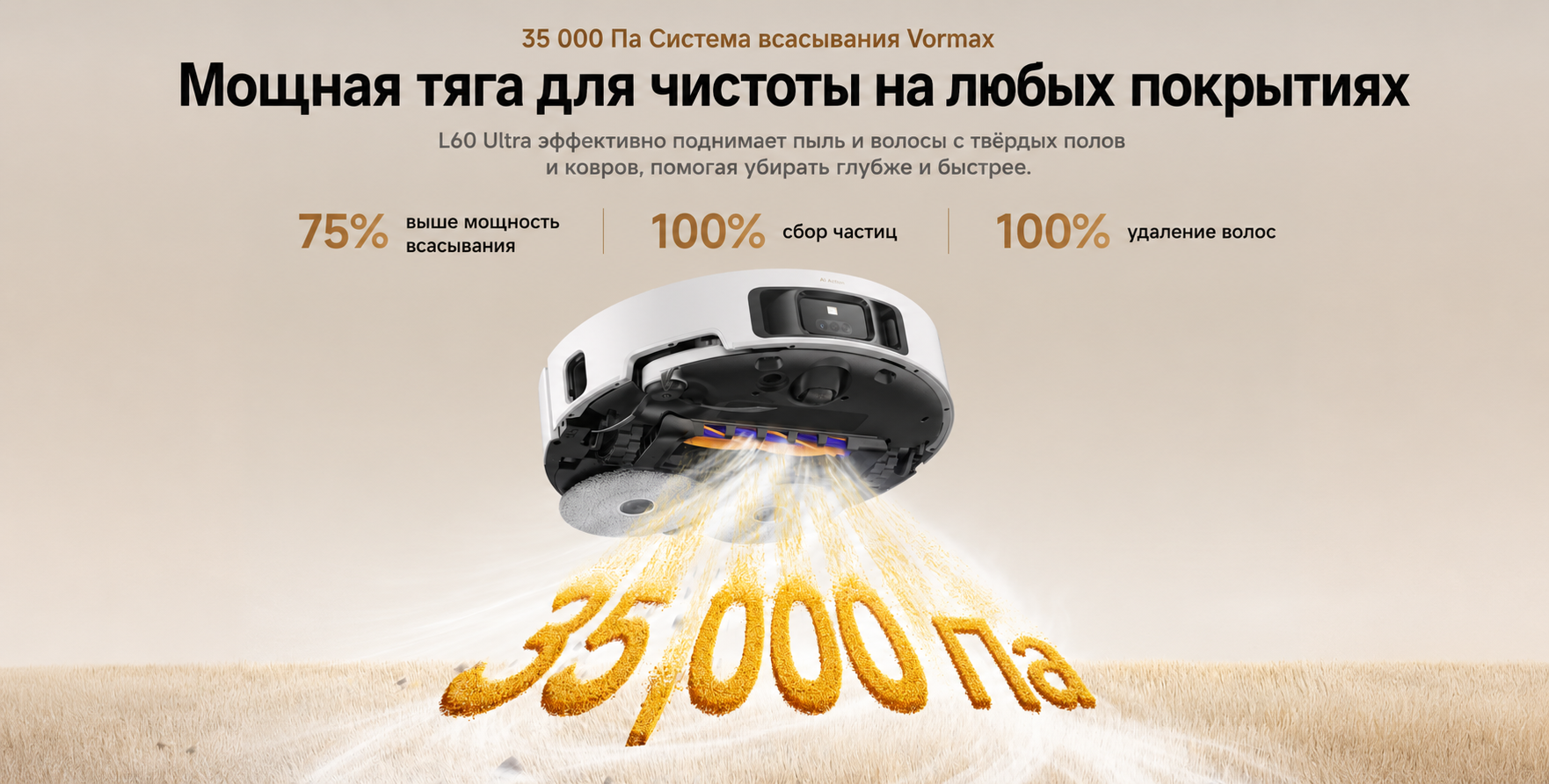 Двойная щётка HyperStream Detangling DuoBrush робота Dreame L60 Ultra