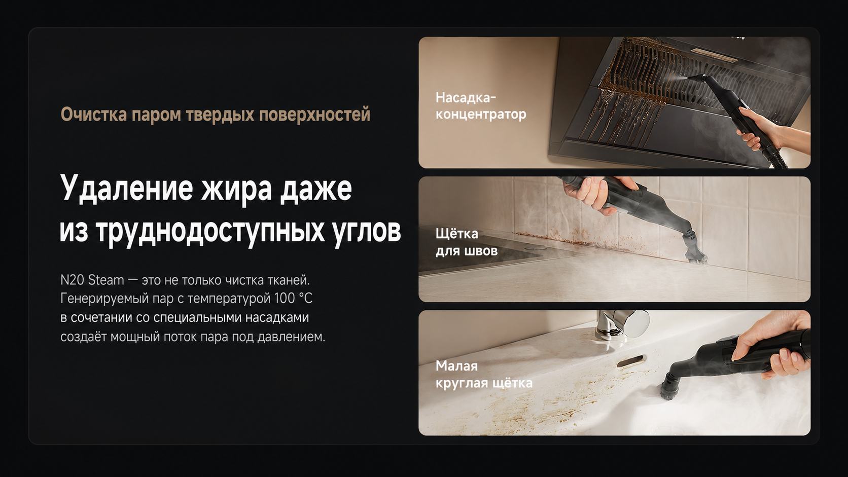 Насадки Dreame N20 Steam для кухни и ванной