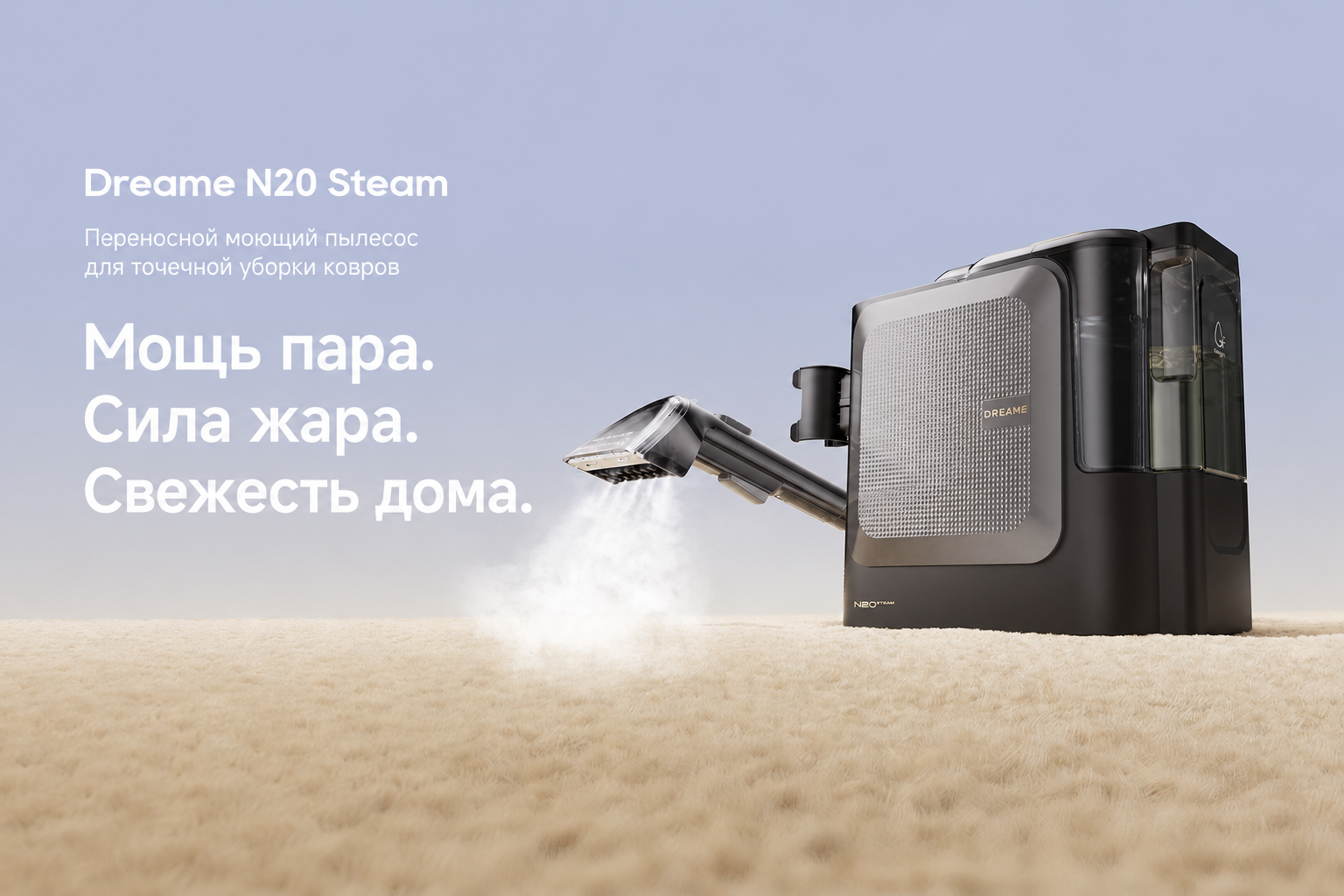Портативный моющий пылесос Dreame N20 Steam RU для мебели и ковров