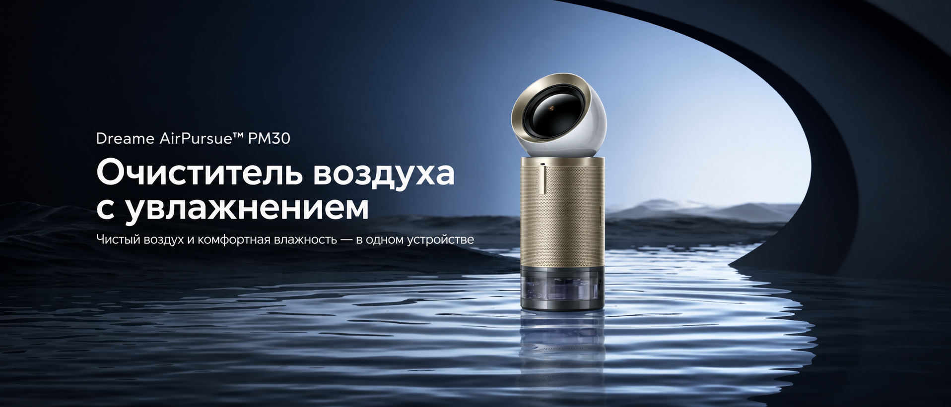 Очиститель воздуха Dreame PM30 в интерьере