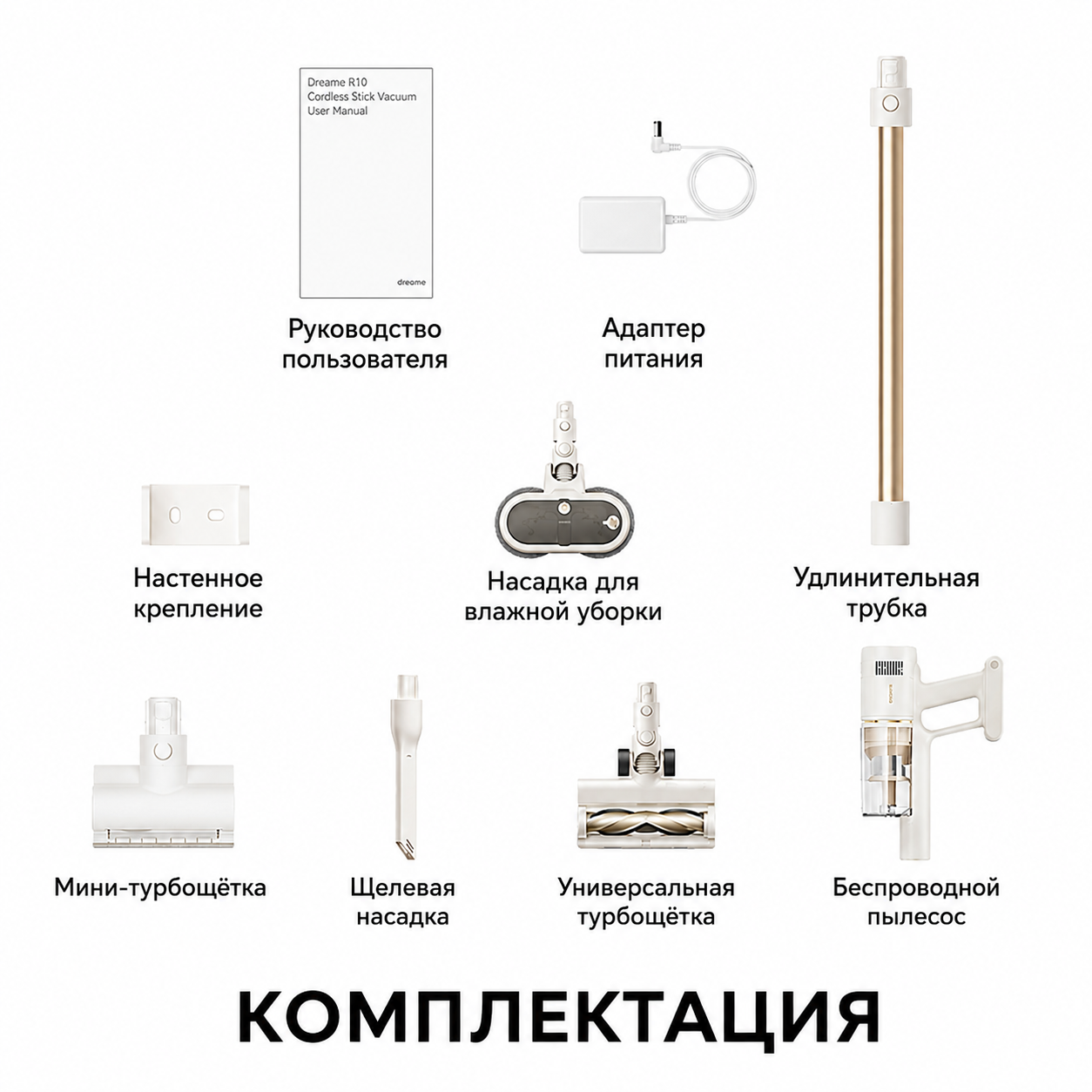 Насадки Dreame R10S Essential Aqua мини электрощетка щелевая насадка и влажная насадка