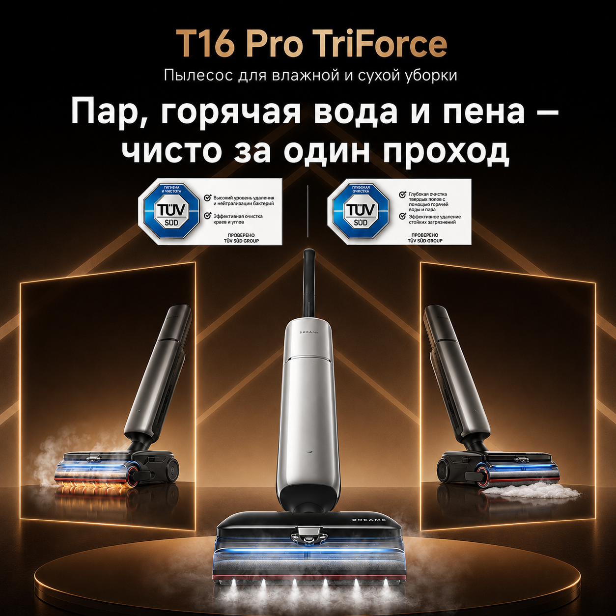 Моющий пылесос Dreame T16 Pro TriForce RU
