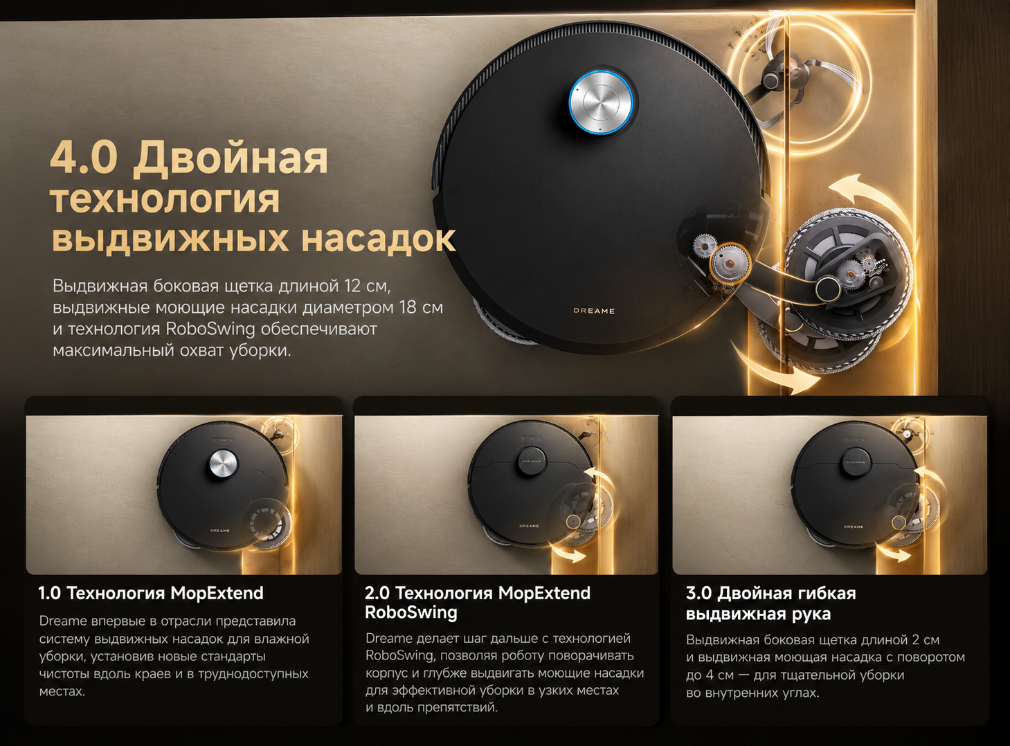 Выдвижная боковая щётка и моющий модуль Dual UltraExtend Dreame X60 Pro Ultra Matrix