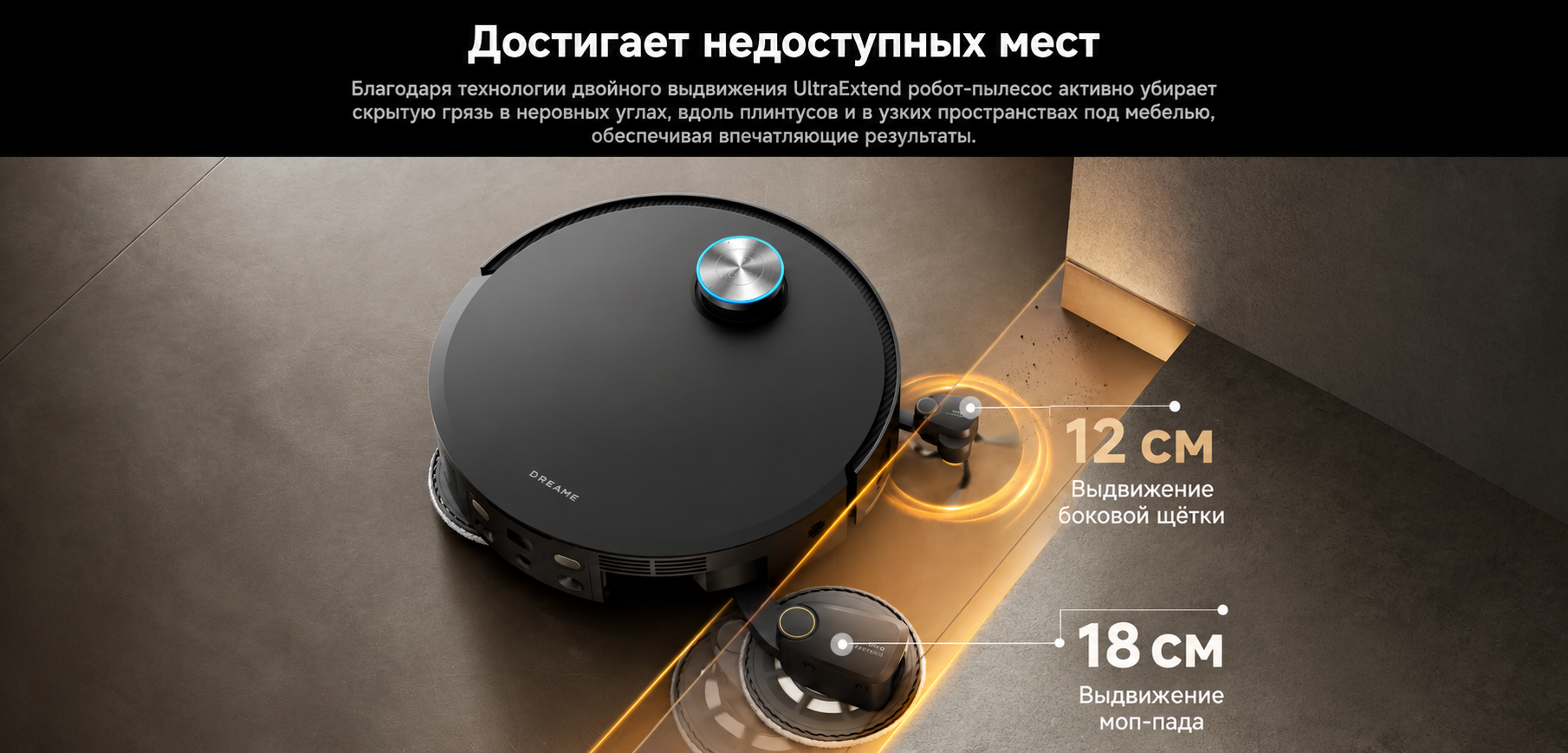 Робот Dreame X60 Pro Ultra Matrix достигает труднодоступных мест