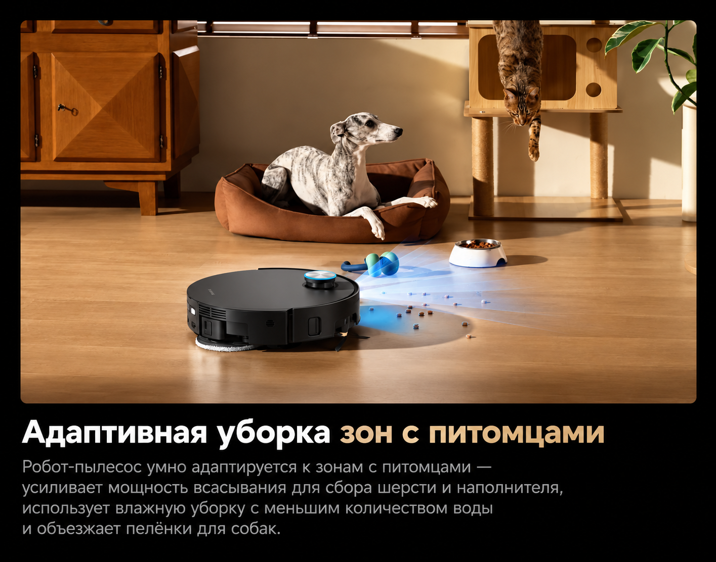 Адаптивная уборка зон с питомцами Dreame Bot X60 Pro Ultra Matrix RU