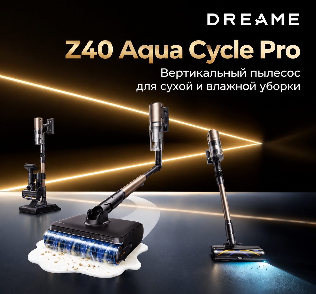 Беспроводной пылесос Dreame Z40 AquaCycle Pro RU с насадкой AquaCycle 2.0 и станцией
