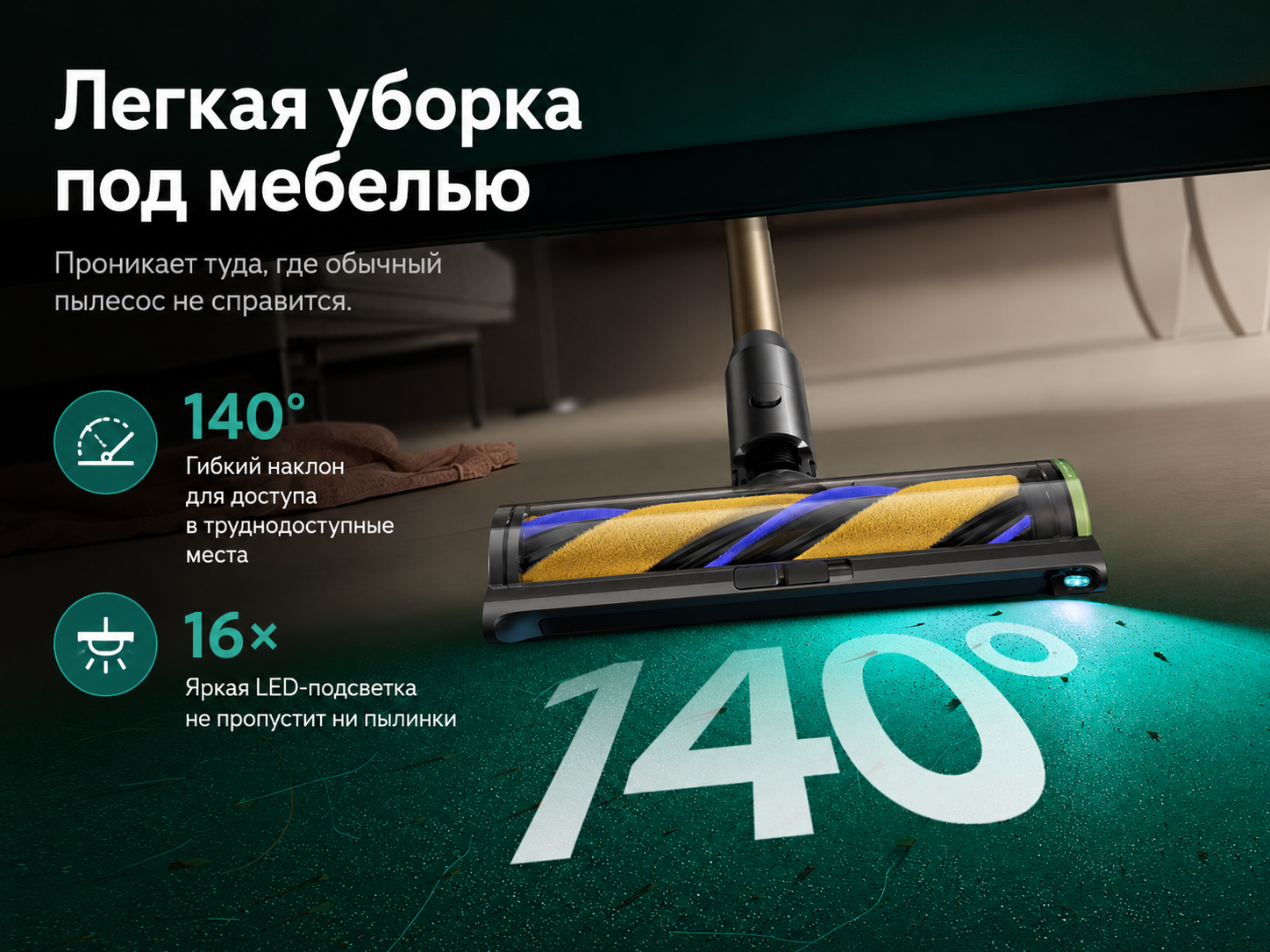 Подсветка CelesTect 140 градусов на щетке Dreame Z40 CE Station