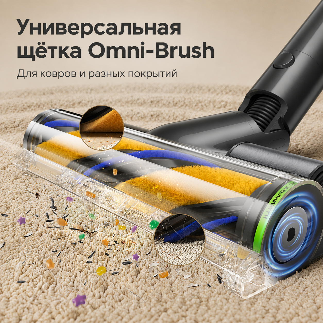 Универсальная щетка Omni-Brush Dreame Z40 CE Station для пола и ковров