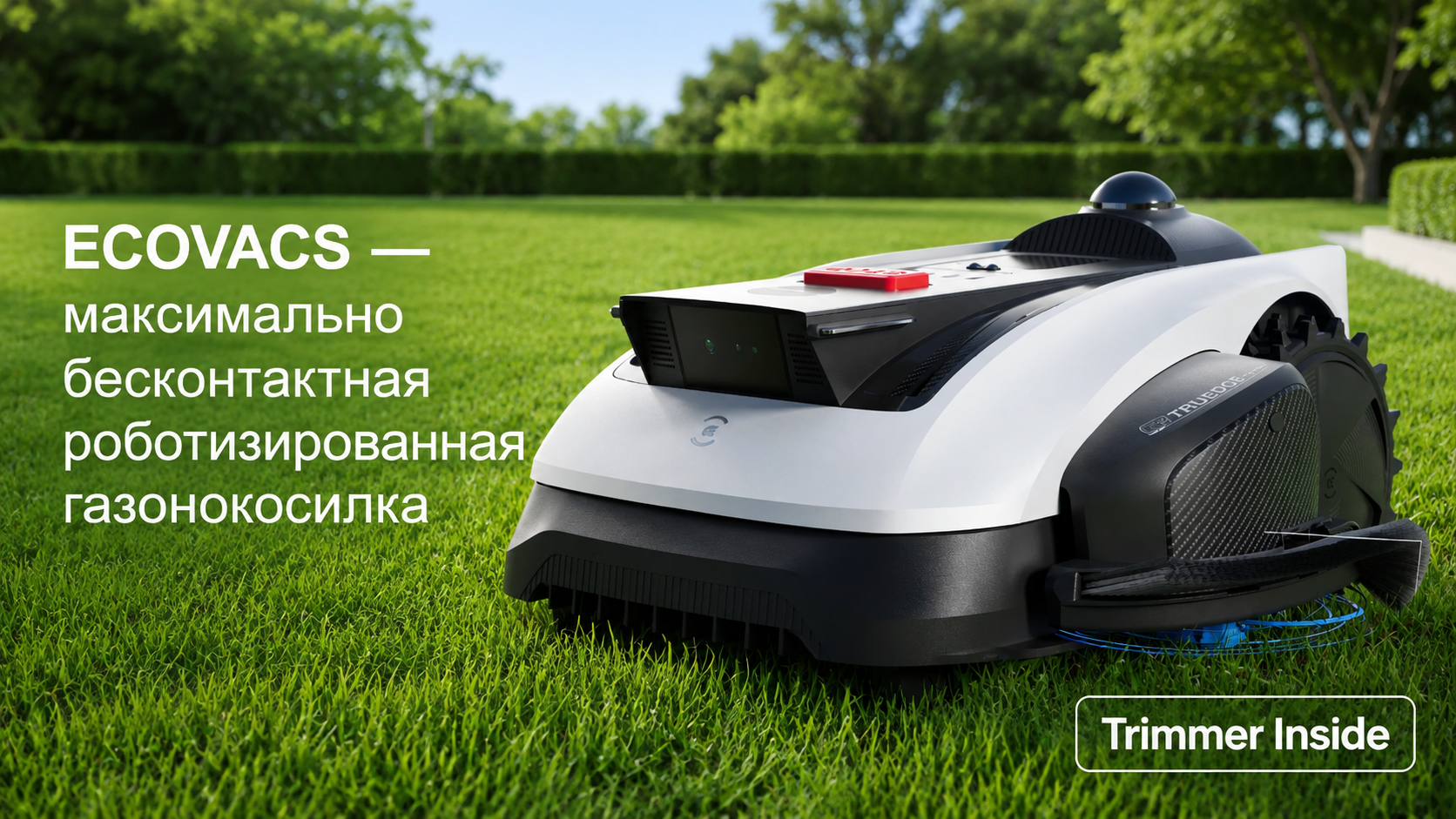Робот-газонокосилка ECOVACS GOAT O1200 LiDAR PRO MR2508
