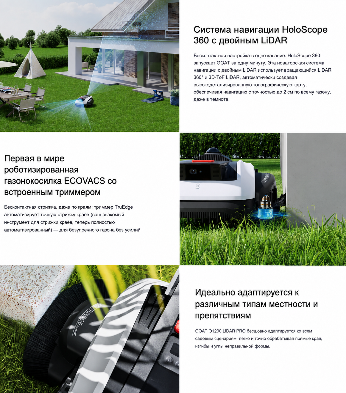 Робот-газонокосилка ECOVACS GOAT O1200 LiDAR PRO MR2508