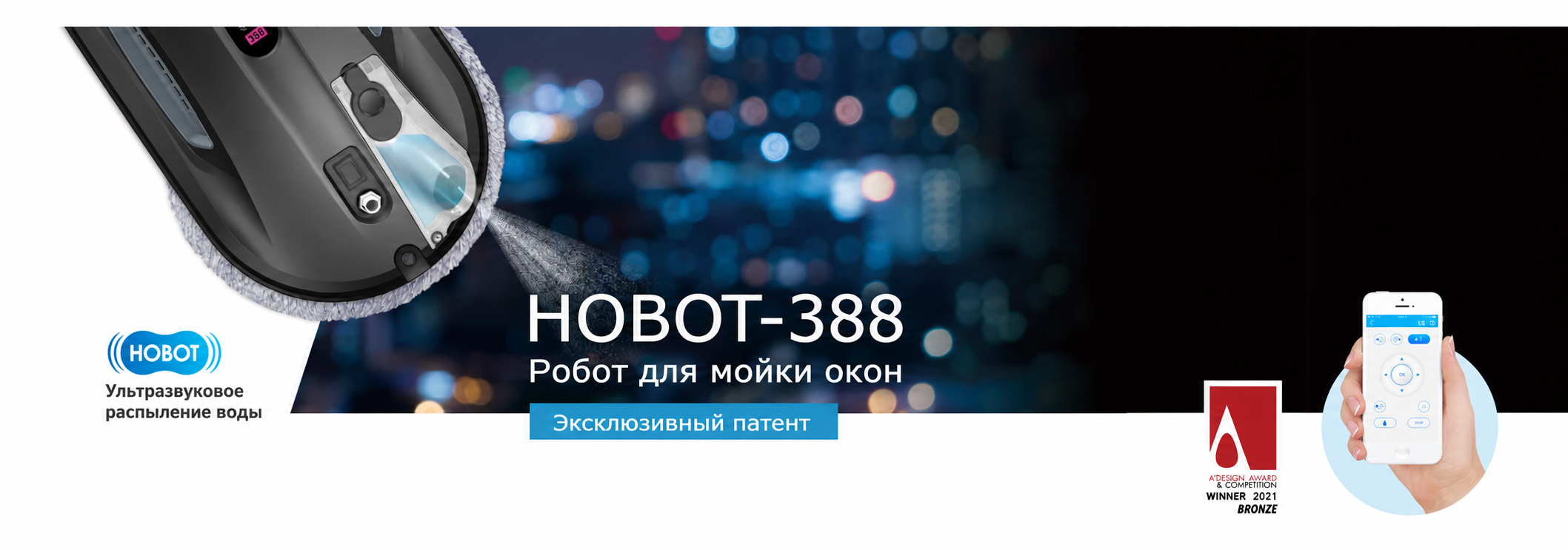 Робот-мойщик окон HOBOT-388 Ultrasonic