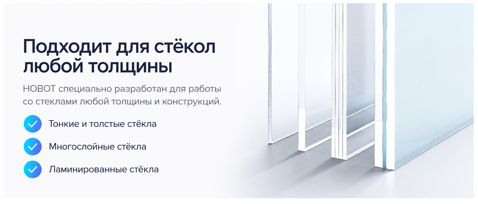 Для стекол любой толщины HOBOT-S7 Pro Для стекол любой толщины HOBOT-S7 Pro