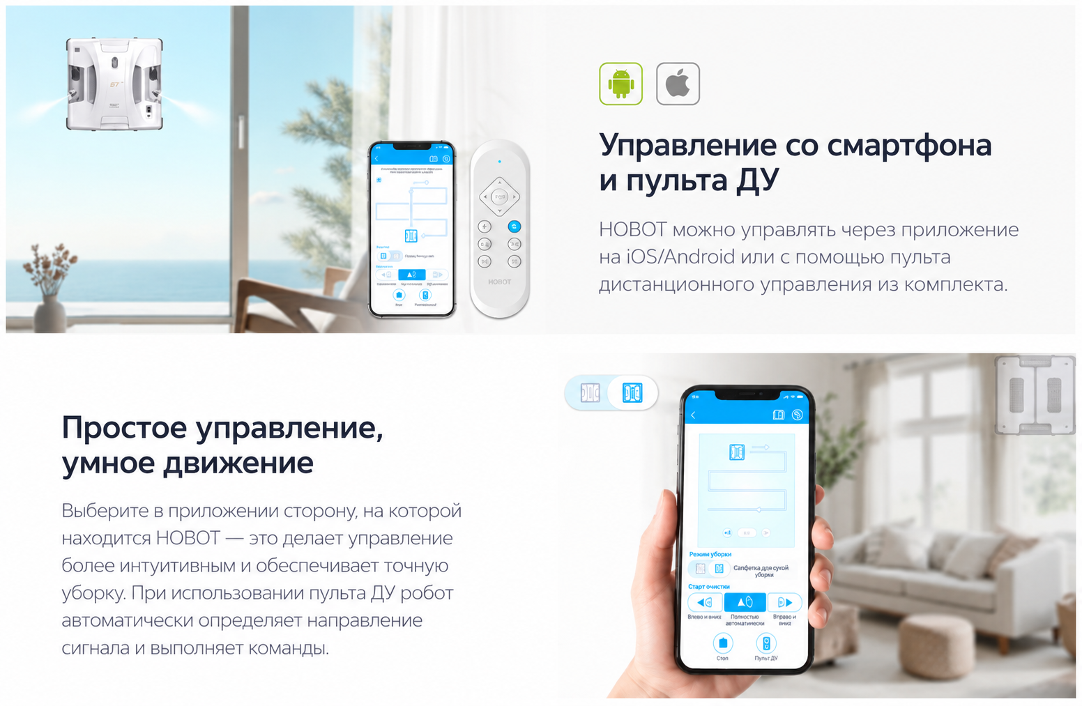 Приложение HOBOT LEGEE для HOBOT-S7 Pro Управление HOBOT-S7 Pro через приложение HOBOT LEGEE