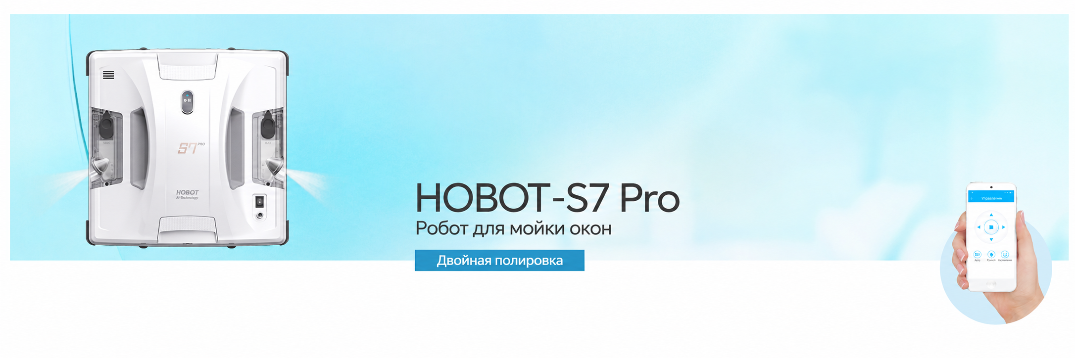 HOBOT-S7 Pro HOBOT-S7 Pro