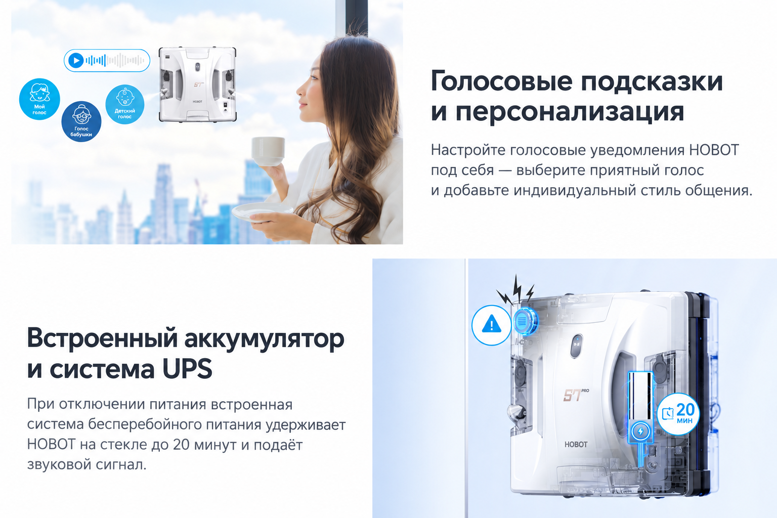 Управление и страховка HOBOT-S7 Pro Управление и страховка HOBOT-S7 Pro