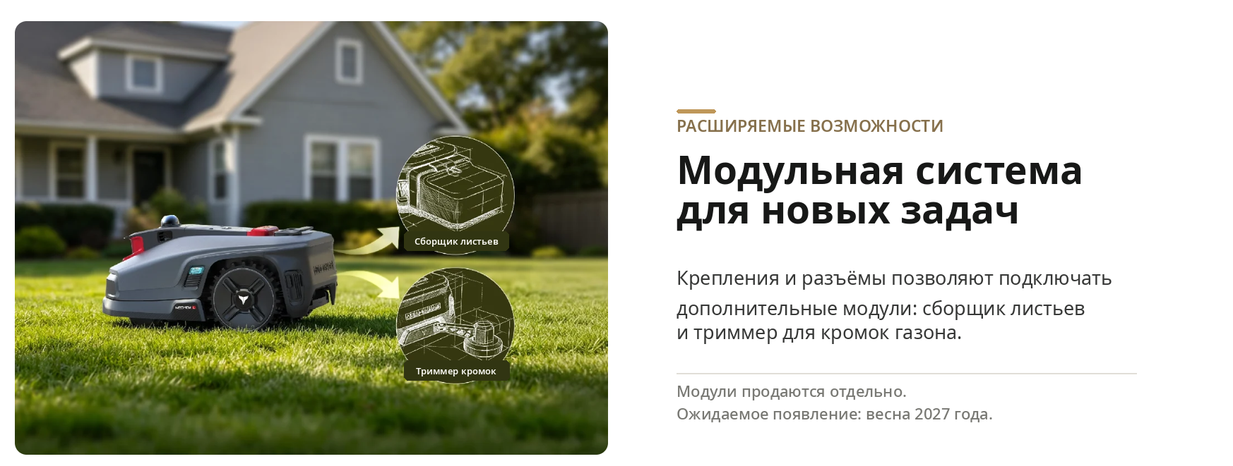 Возможности расширения HOOKII Neomow L Pro Модульная конструкция HOOKII Neomow L Pro для подключения аксессуаров