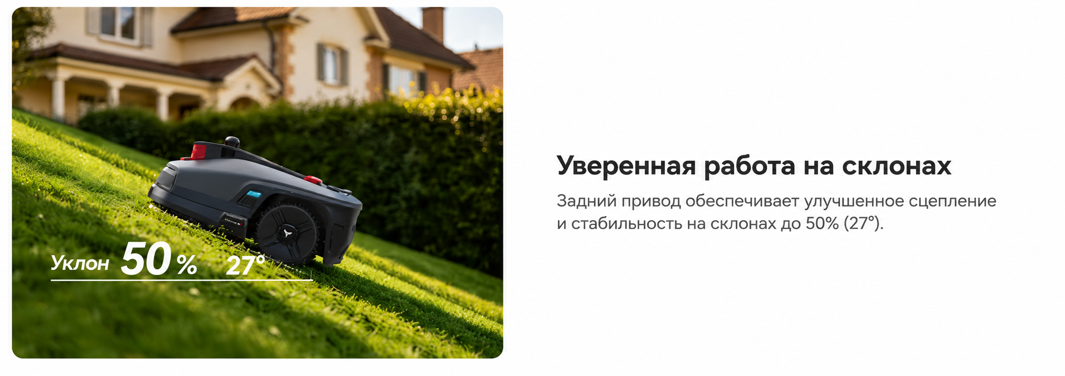 HOOKII Neomow L Pro движется по неровному газону с уклоном до 50 процентов