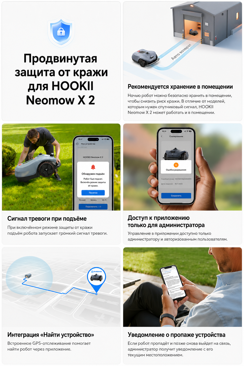 Противоугонная защита HOOKII Neomow X 2 PRO PRO