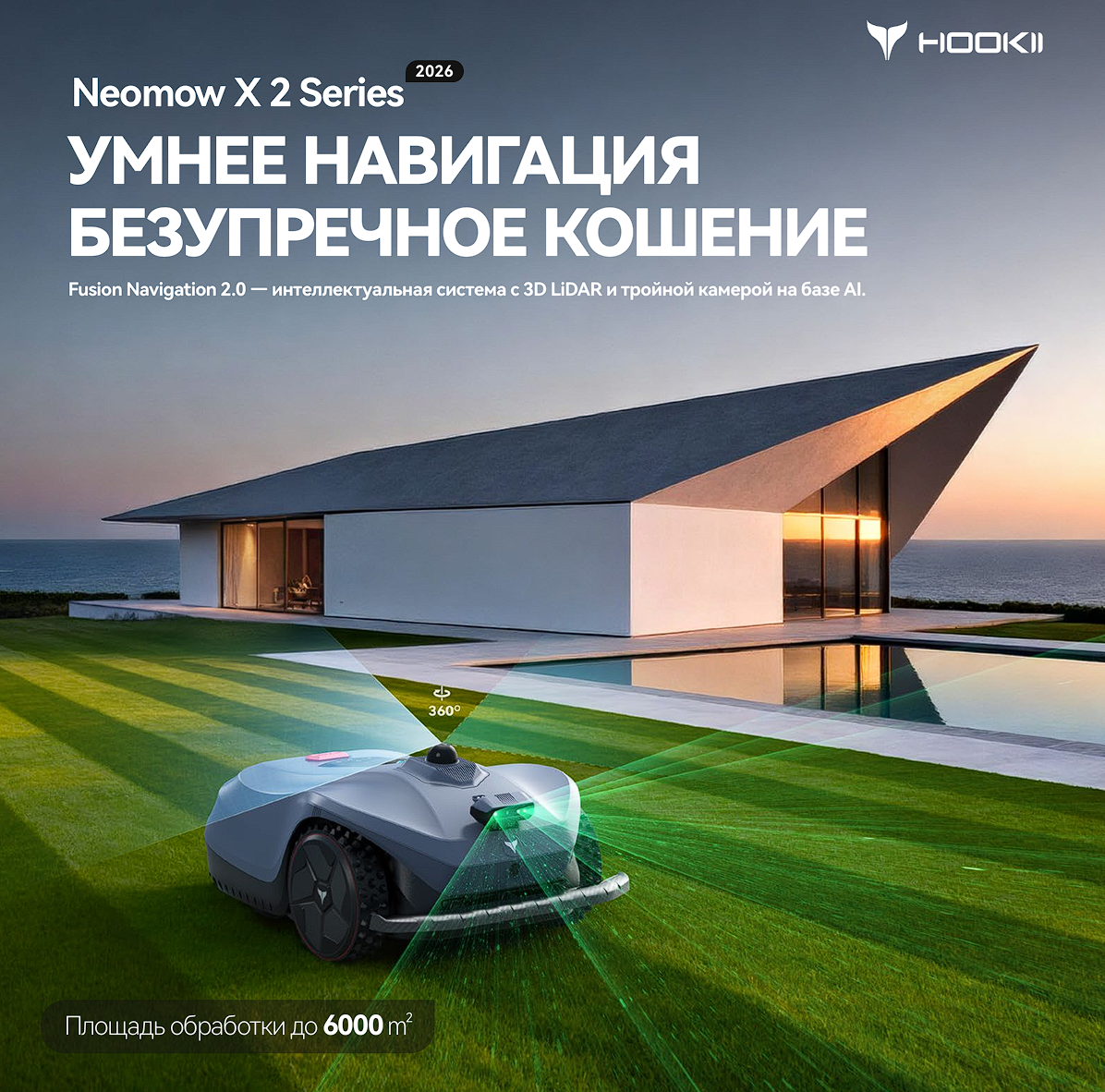 Сравнительная презентация серии HOOKII Neomow X 2 PRO PRO