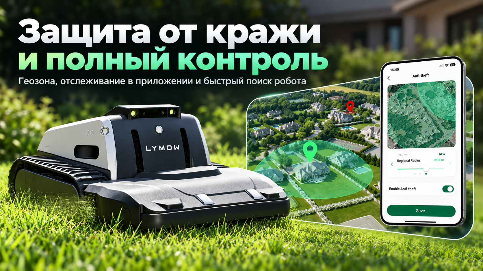 Управление и безопасность Lymow One Plus Управление и безопасность Lymow One Plus