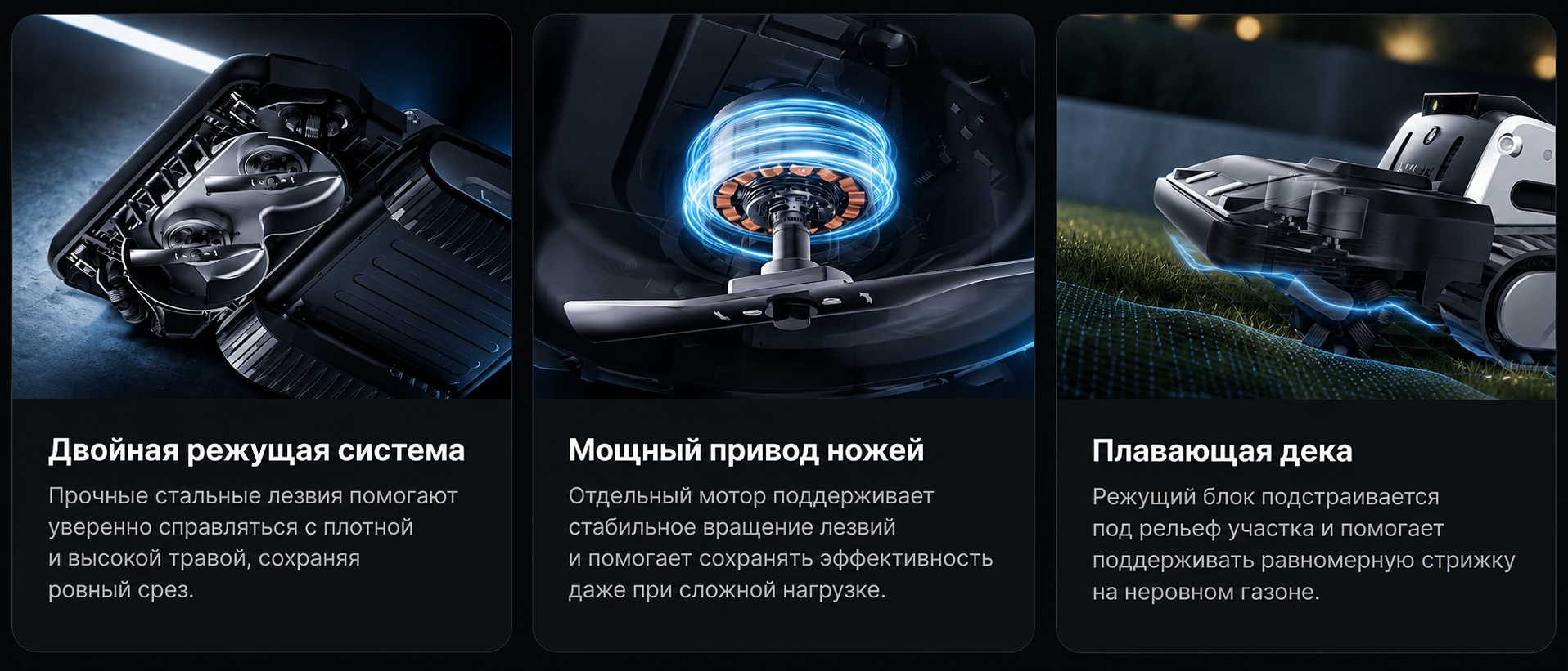 Режущая система LYCUT 2.0 робота Lymow One Plus Два роторных ножа SK5 Lymow One Plus