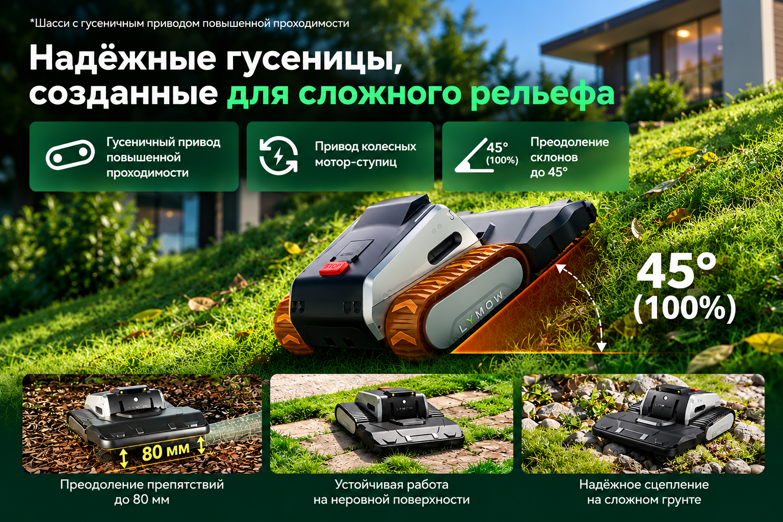 Гусеничный робот Lymow One Plus поднимается по крутому травяному склону